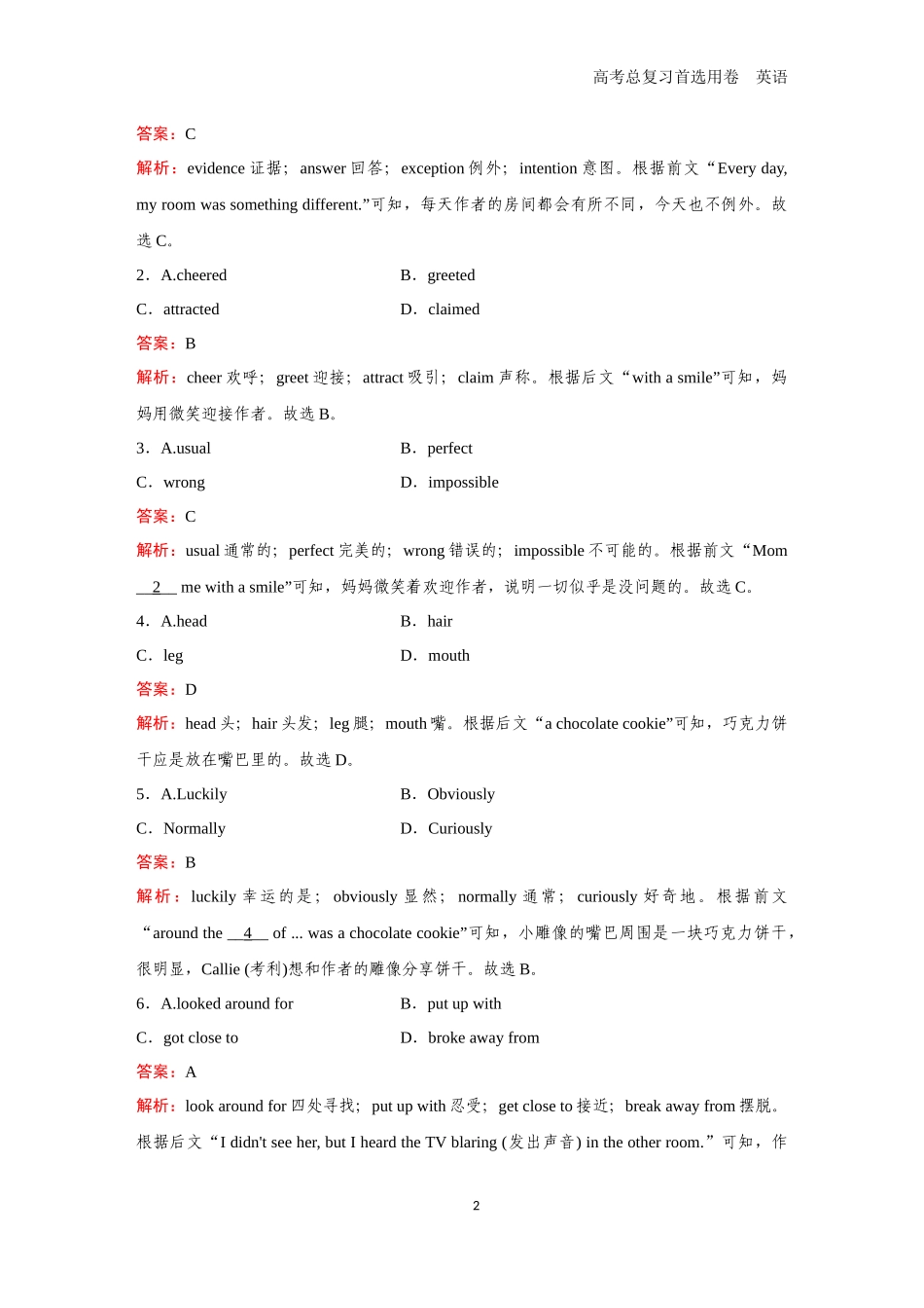 2026版《金版教程》高考一轮复习英语（三） 题组10.docx_第2页