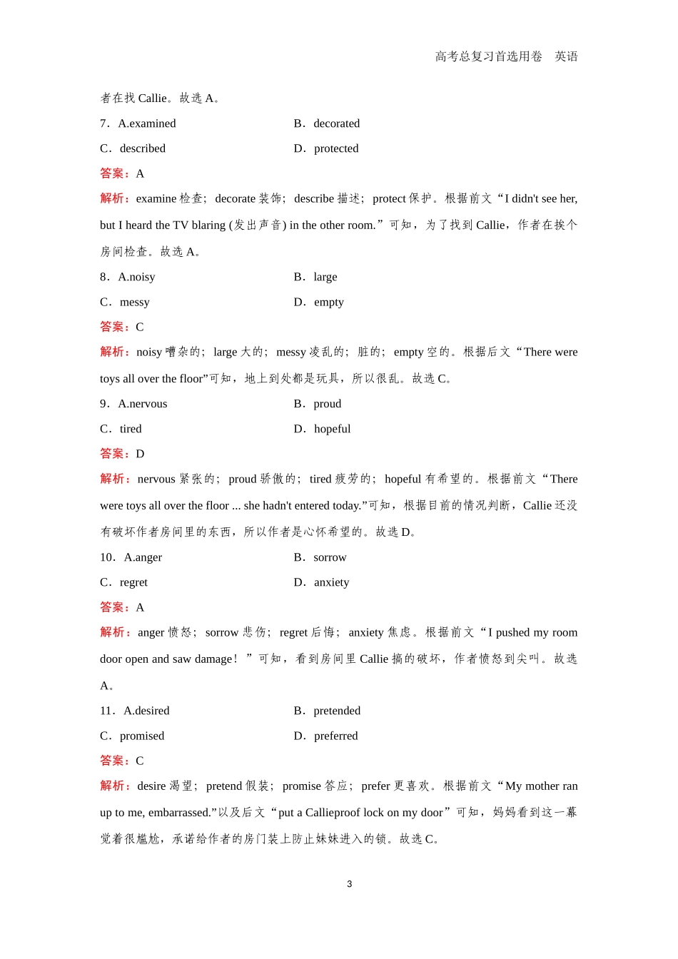 2026版《金版教程》高考一轮复习英语（三） 题组10.docx_第3页