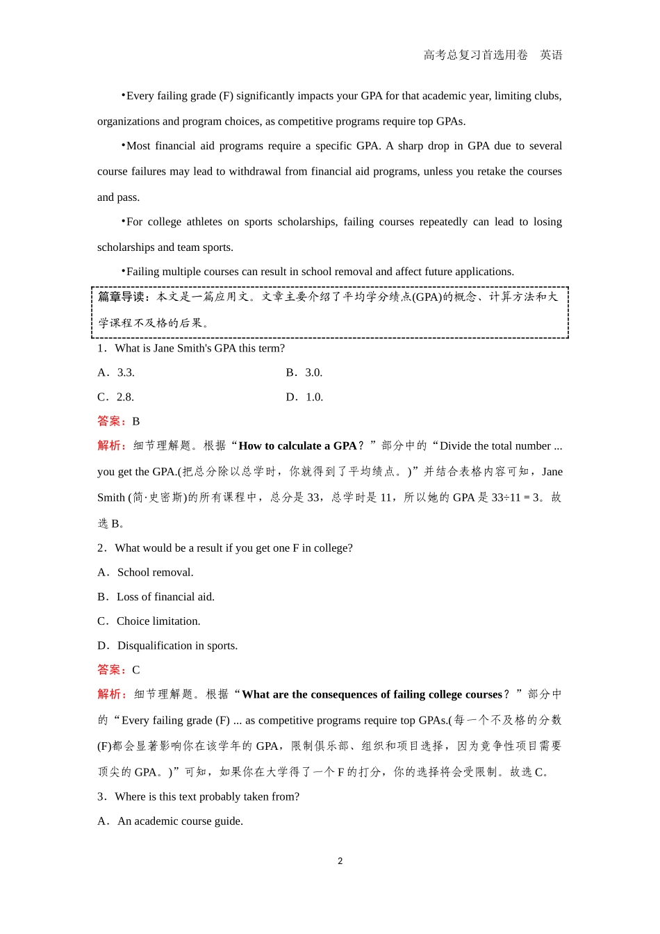 2026版《金版教程》高考一轮复习英语（三） 题组11.docx_第2页
