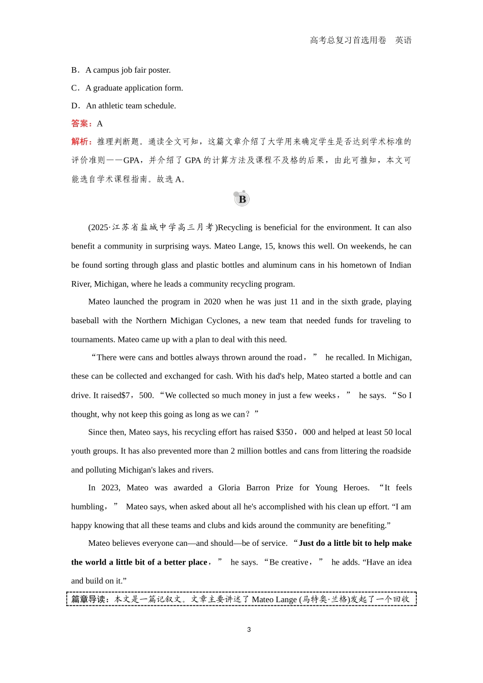 2026版《金版教程》高考一轮复习英语（三） 题组11.docx_第3页