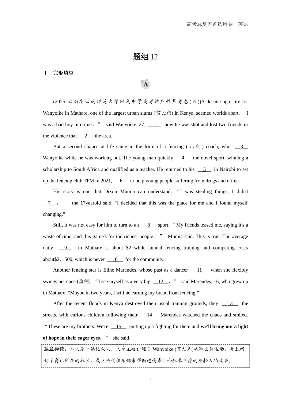 2026版《金版教程》高考一轮复习英语（三）题组12.docx_第1页