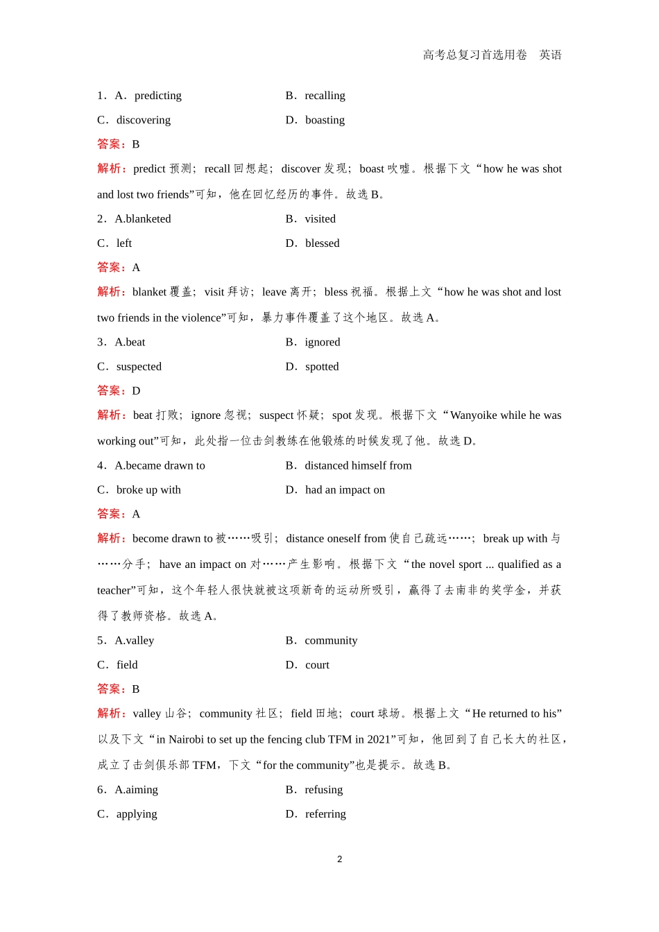 2026版《金版教程》高考一轮复习英语（三）题组12.docx_第2页