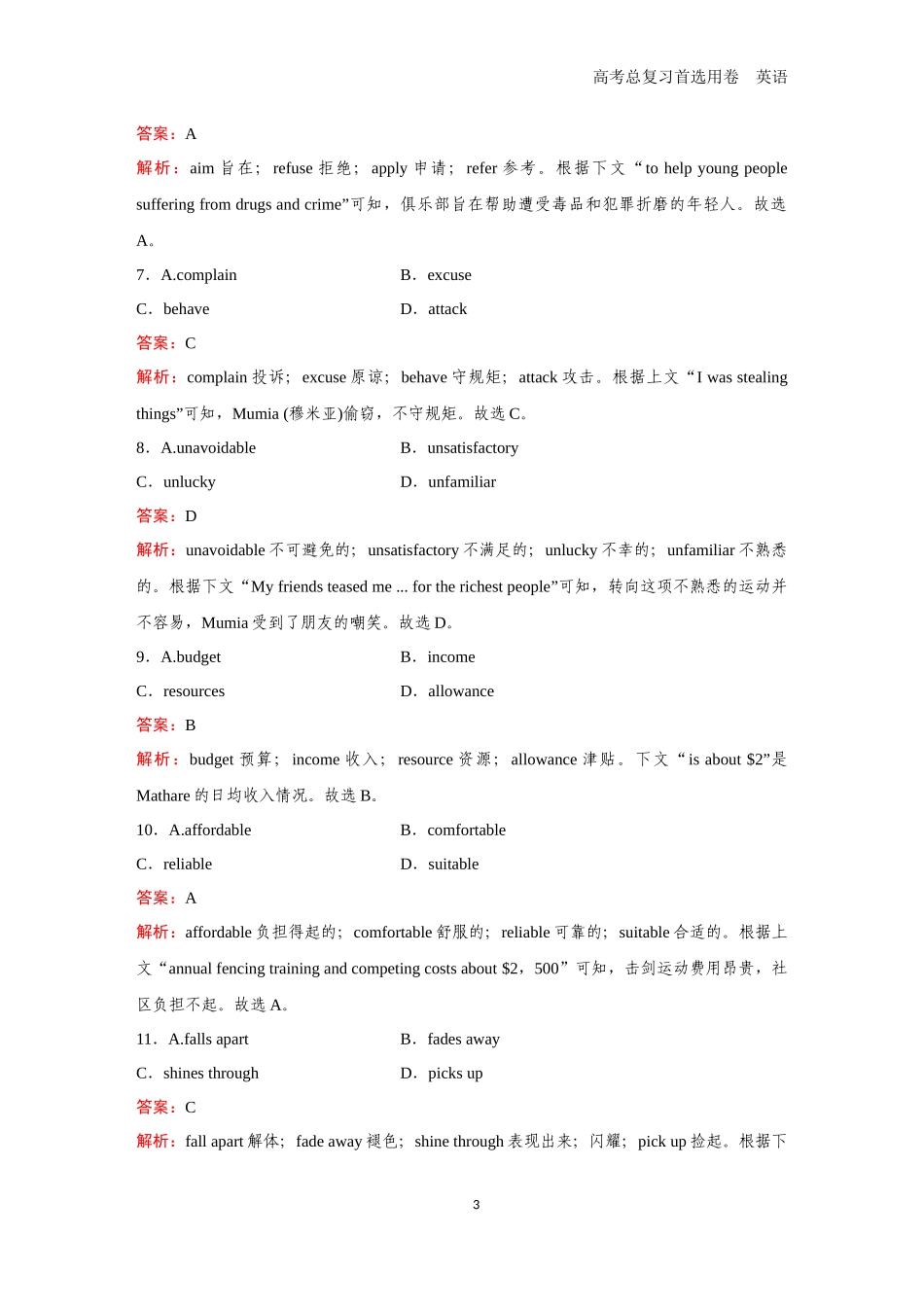 2026版《金版教程》高考一轮复习英语（三）题组12.docx_第3页