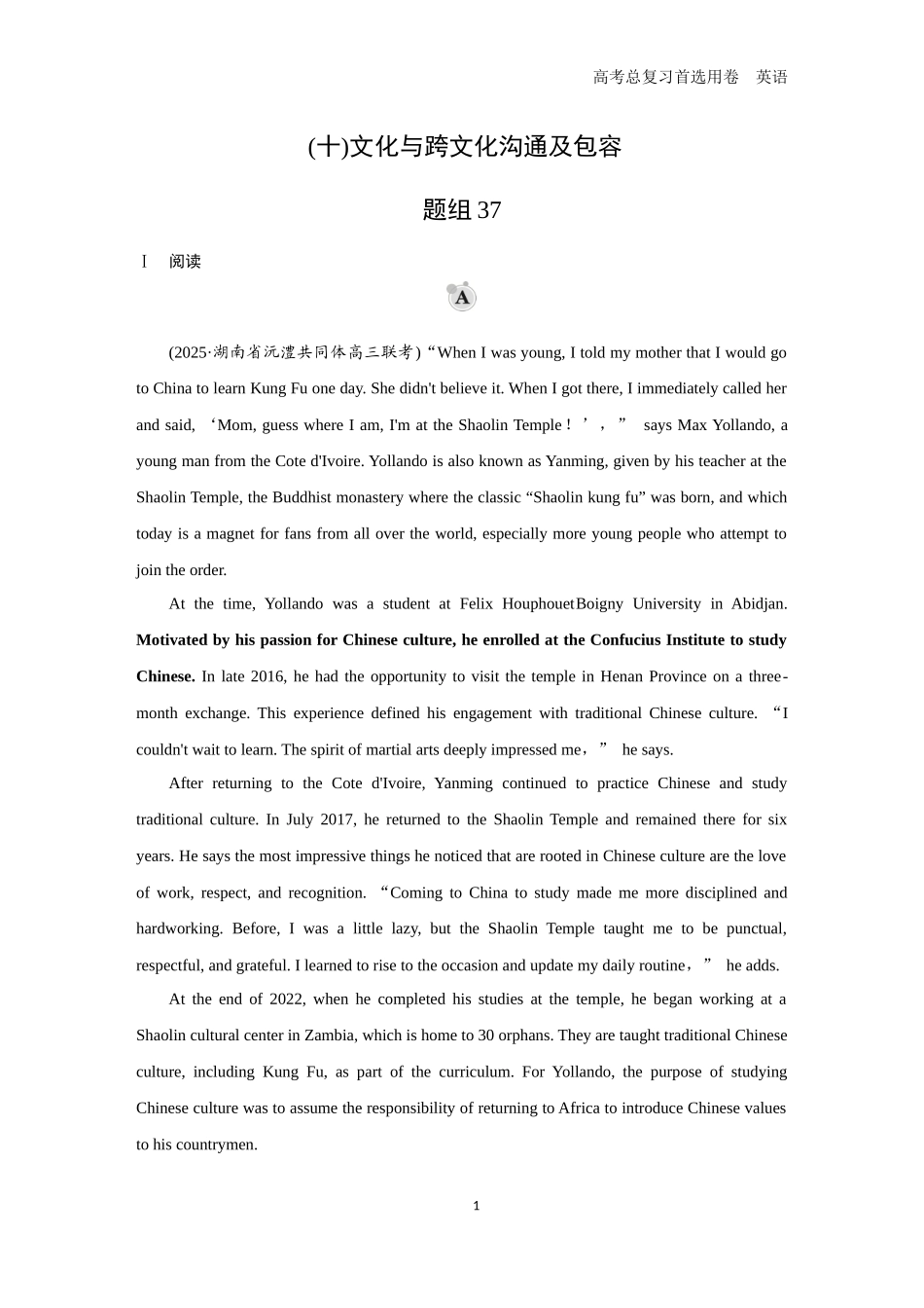 2026版《金版教程》高考一轮复习英语（十） 题组37.docx_第1页