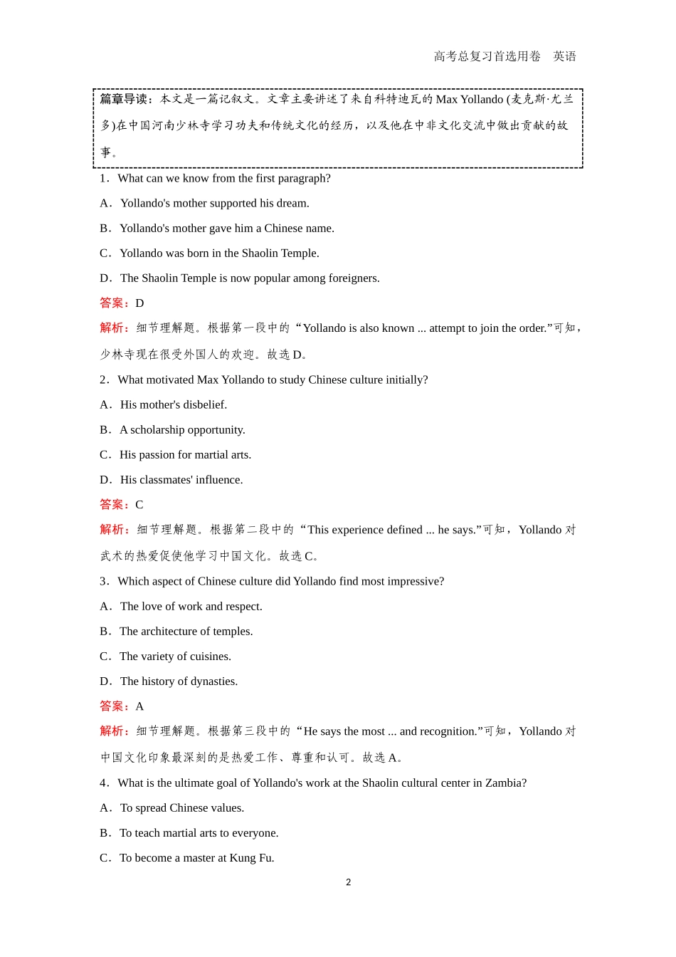 2026版《金版教程》高考一轮复习英语（十） 题组37.docx_第2页