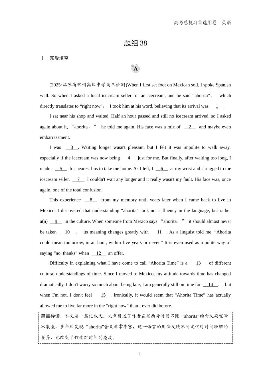 2026版《金版教程》高考一轮复习英语（十） 题组38.docx_第1页