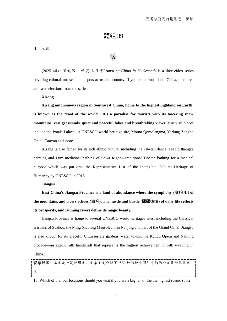 2026版《金版教程》高考一轮复习英语（十） 题组39.docx_第1页