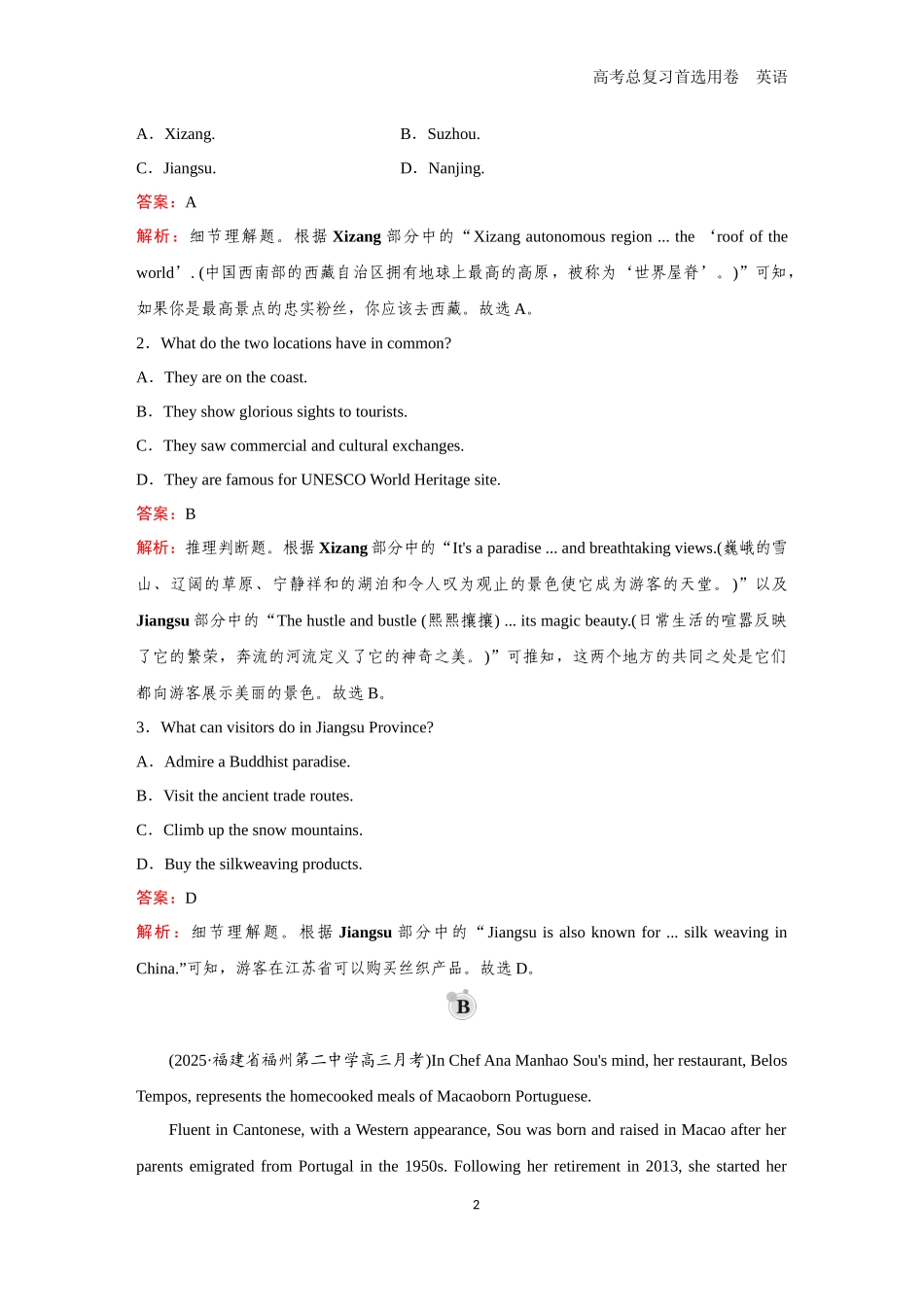 2026版《金版教程》高考一轮复习英语（十） 题组39.docx_第2页