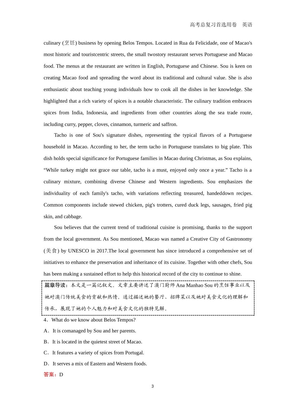 2026版《金版教程》高考一轮复习英语（十） 题组39.docx_第3页