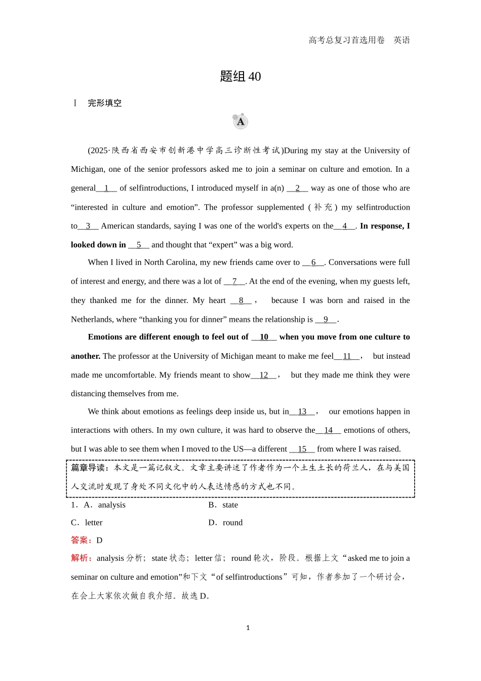 2026版《金版教程》高考一轮复习英语（十） 题组40.docx_第1页