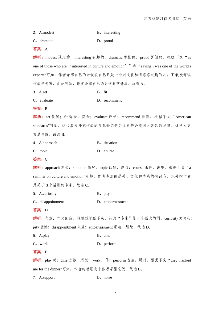 2026版《金版教程》高考一轮复习英语（十） 题组40.docx_第2页