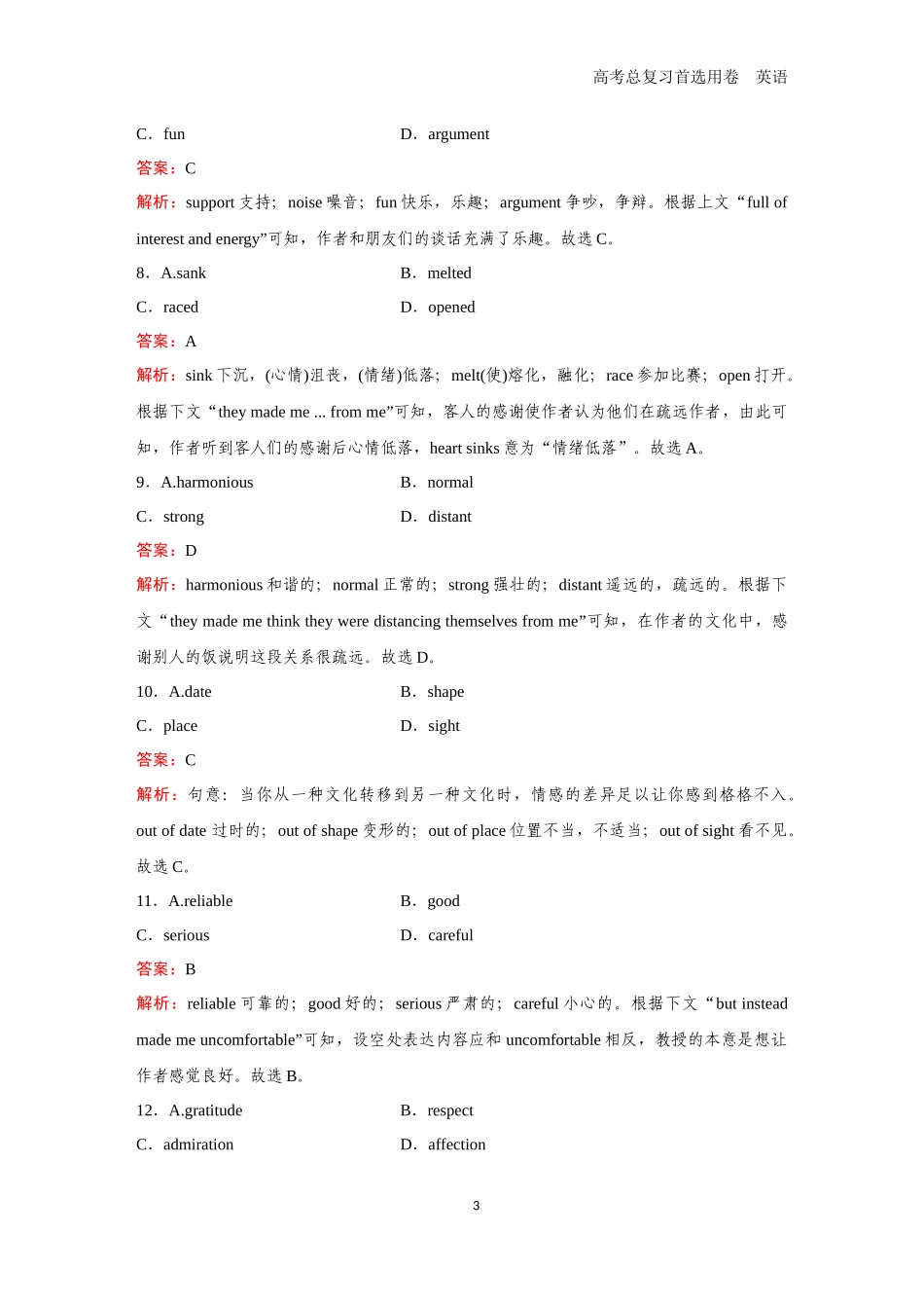 2026版《金版教程》高考一轮复习英语（十） 题组40.docx_第3页
