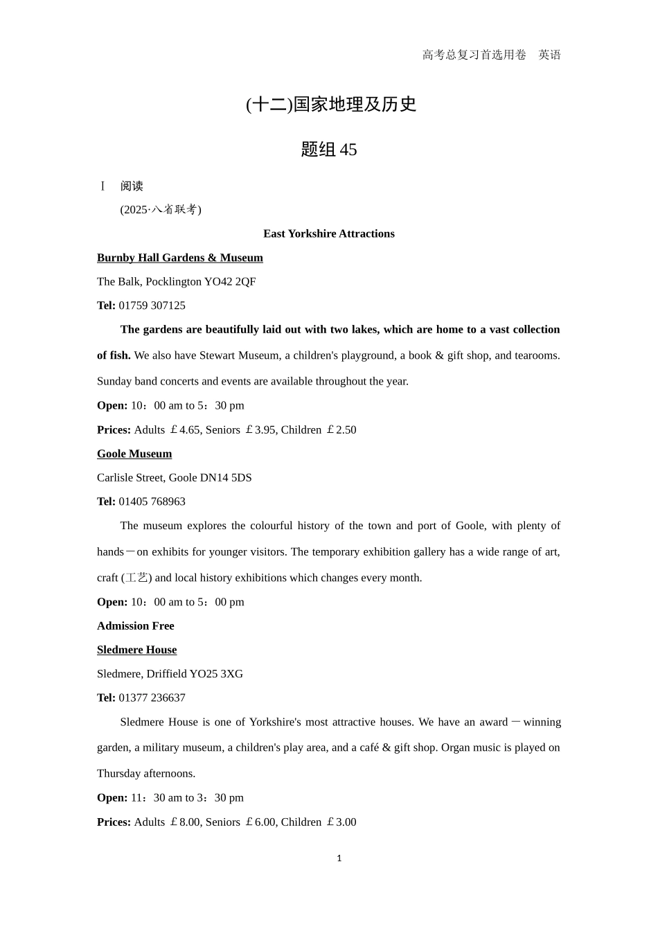 2026版《金版教程》高考一轮复习英语（十二）  题组45.docx_第1页