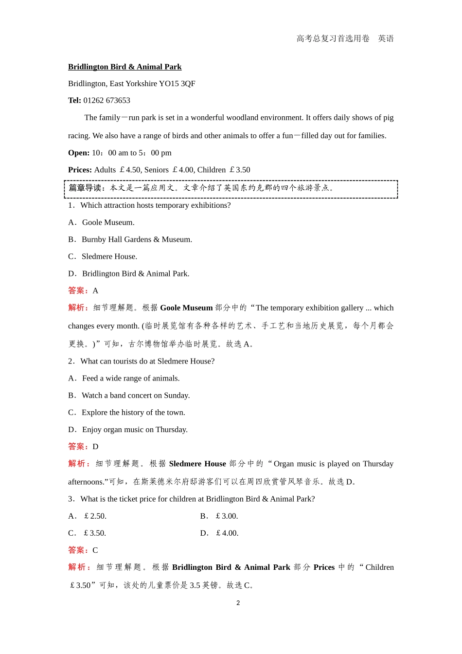2026版《金版教程》高考一轮复习英语（十二）  题组45.docx_第2页
