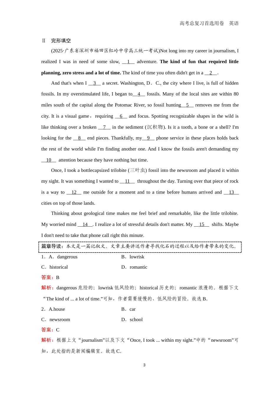 2026版《金版教程》高考一轮复习英语（十二）  题组45.docx_第3页