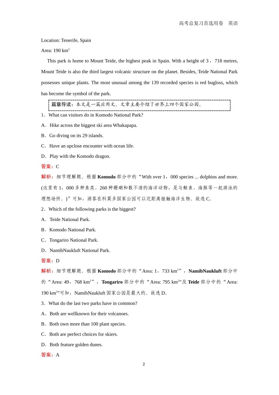 2026版《金版教程》高考一轮复习英语（十二）  题组46.docx_第2页