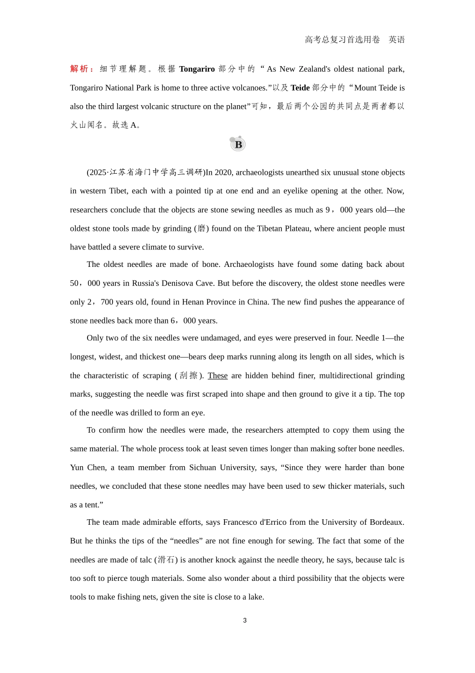 2026版《金版教程》高考一轮复习英语（十二）  题组46.docx_第3页