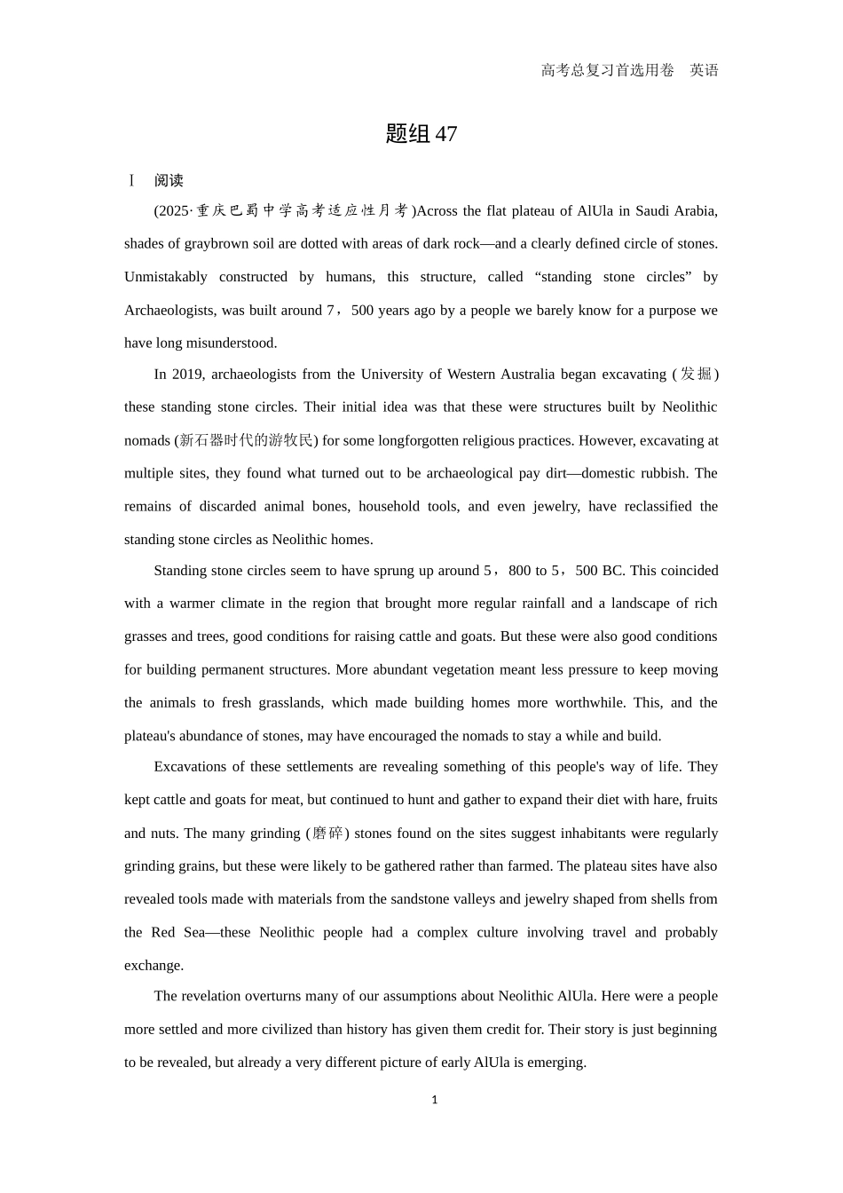 2026版《金版教程》高考一轮复习英语（十二）  题组47.docx_第1页