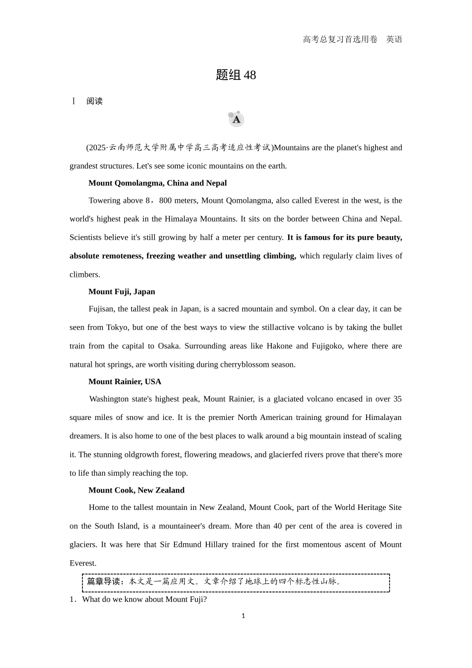 2026版《金版教程》高考一轮复习英语（十二）  题组48.docx_第1页