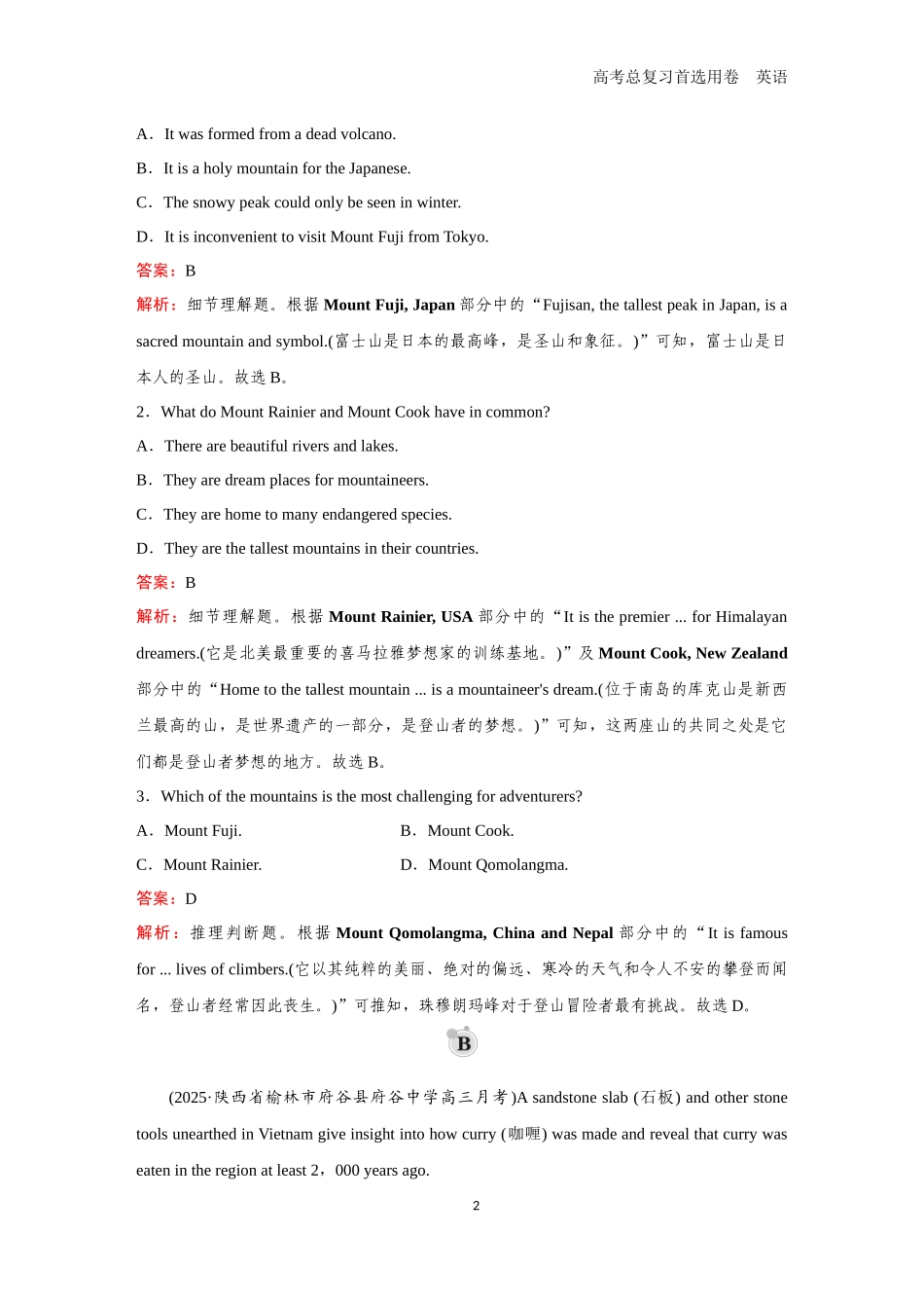 2026版《金版教程》高考一轮复习英语（十二）  题组48.docx_第2页