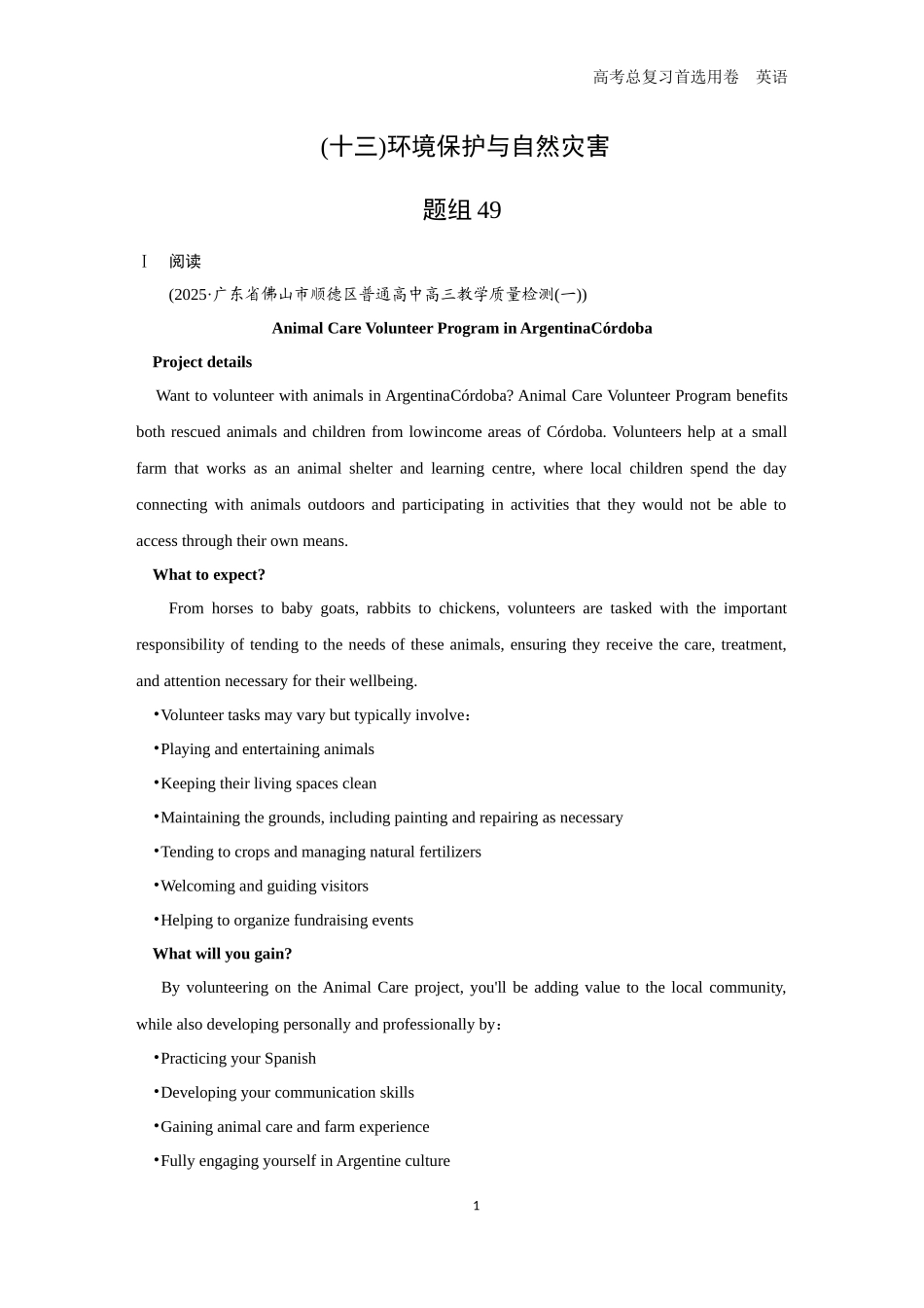 2026版《金版教程》高考一轮复习英语（十三）  题组49.docx_第1页