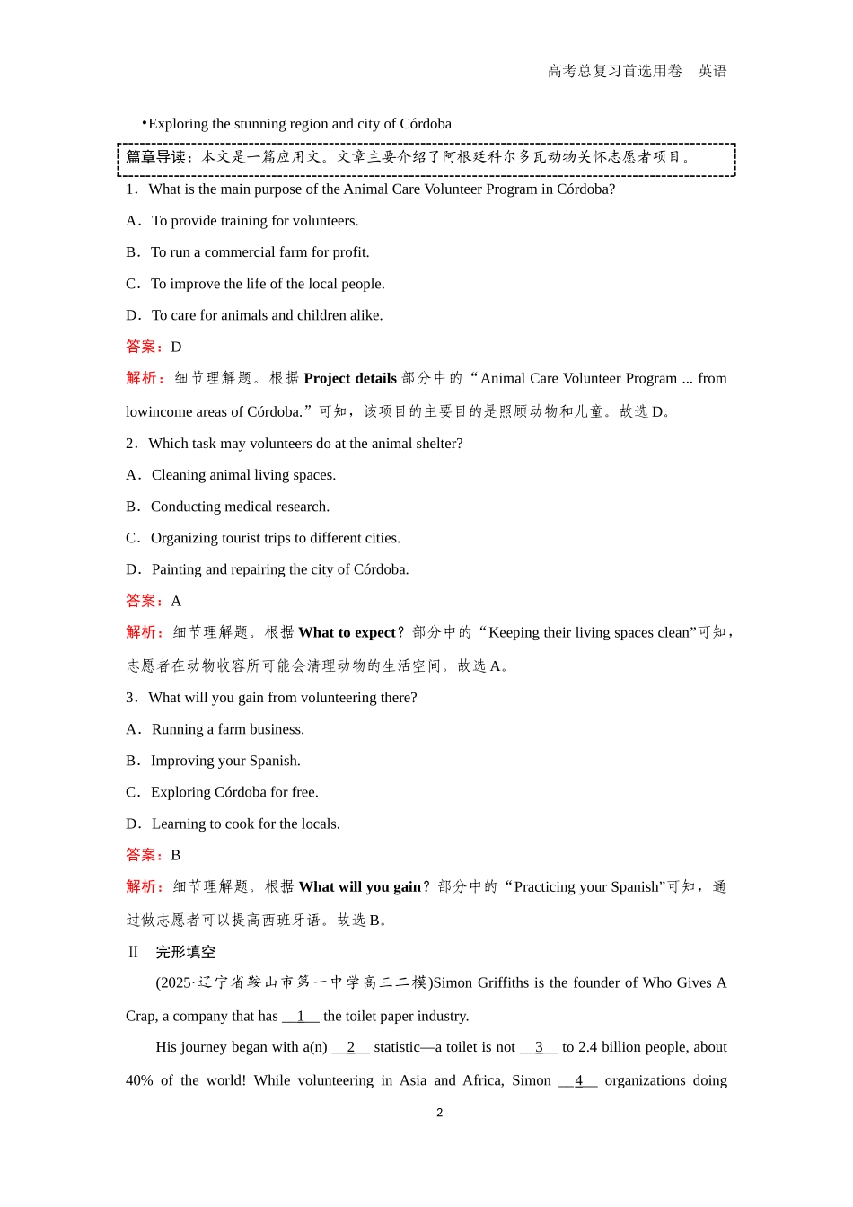 2026版《金版教程》高考一轮复习英语（十三）  题组49.docx_第2页