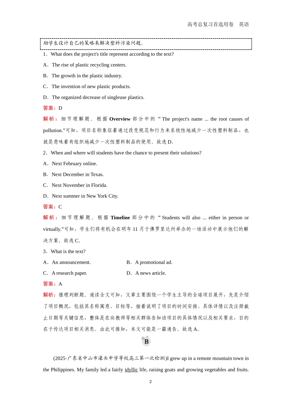 2026版《金版教程》高考一轮复习英语（十三）  题组50.docx_第2页