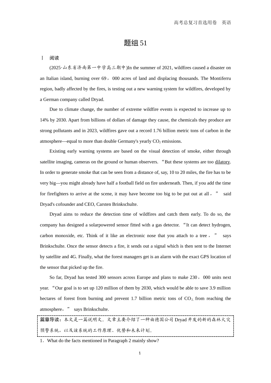 2026版《金版教程》高考一轮复习英语（十三）  题组51.docx_第1页