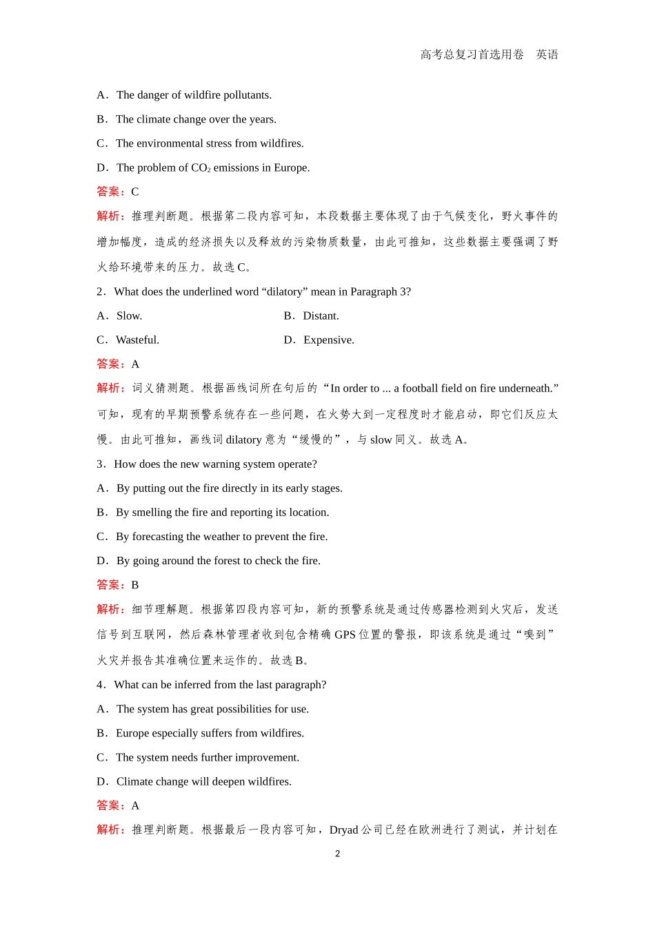 2026版《金版教程》高考一轮复习英语（十三）  题组51.docx_第2页