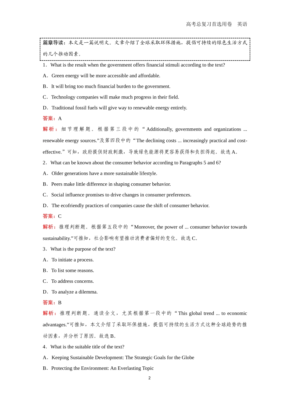2026版《金版教程》高考一轮复习英语（十三）  题组52.docx_第2页