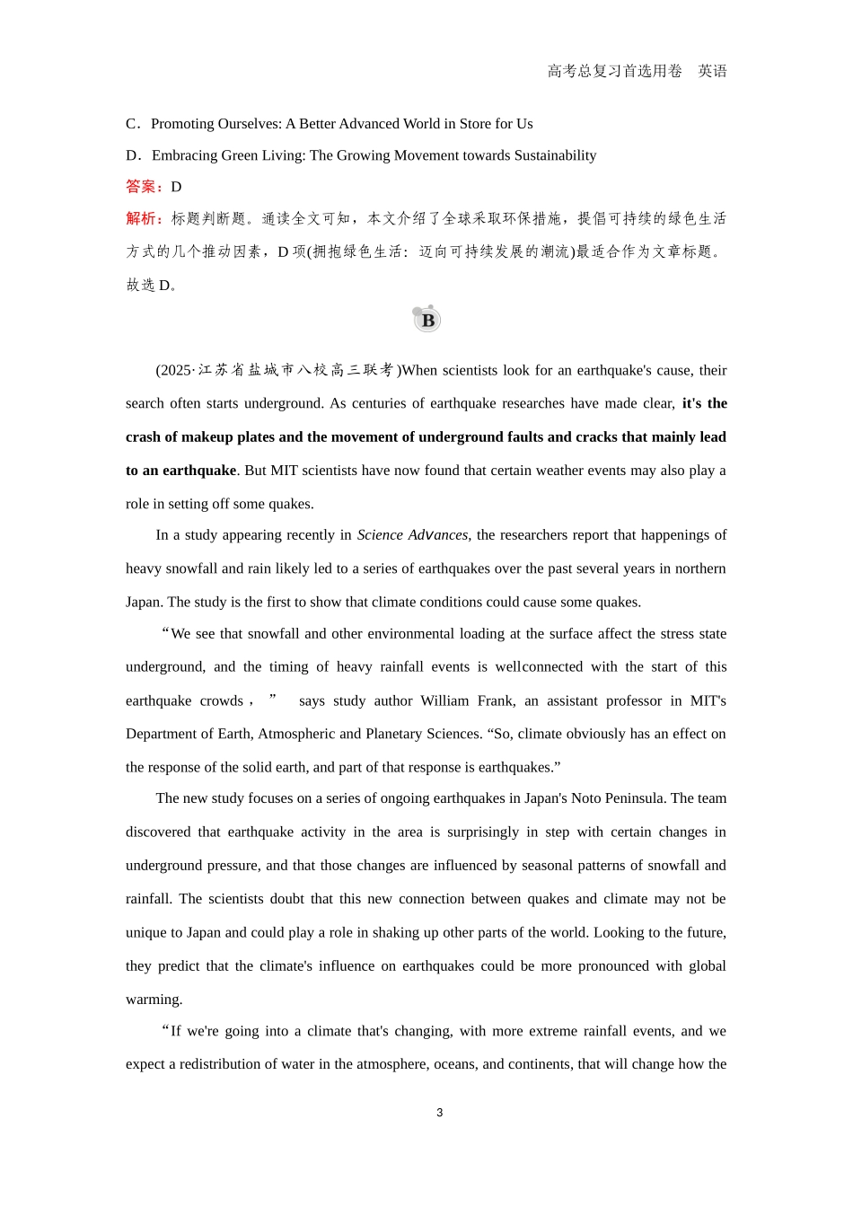 2026版《金版教程》高考一轮复习英语（十三）  题组52.docx_第3页