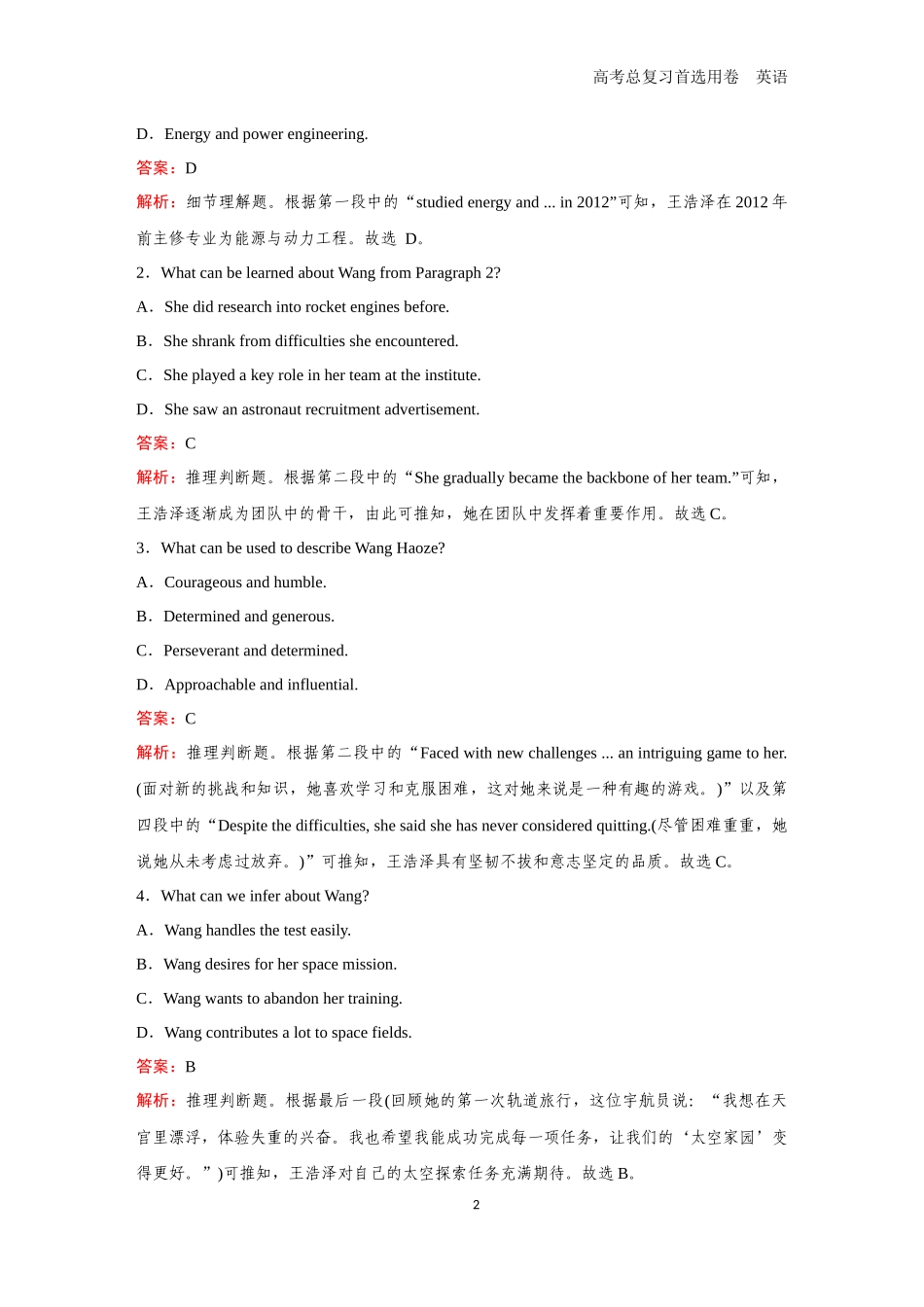 2026版《金版教程》高考一轮复习英语（十四）  题组53.docx_第2页