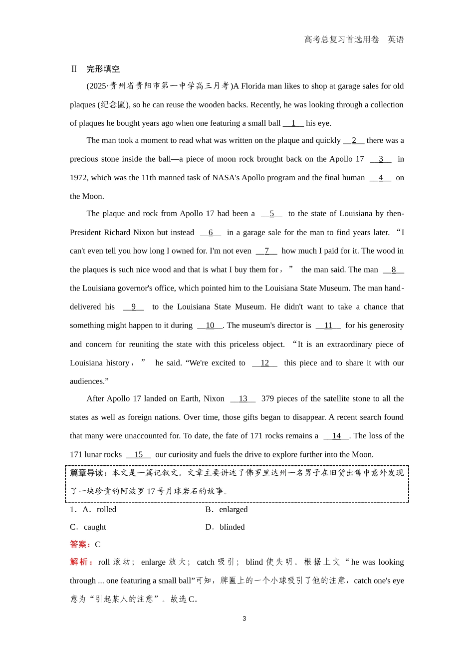 2026版《金版教程》高考一轮复习英语（十四）  题组53.docx_第3页