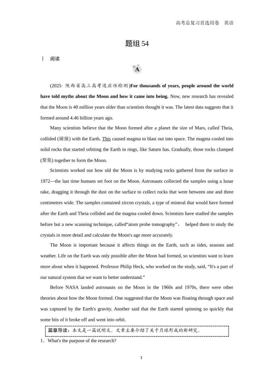 2026版《金版教程》高考一轮复习英语（十四）  题组54.docx_第1页