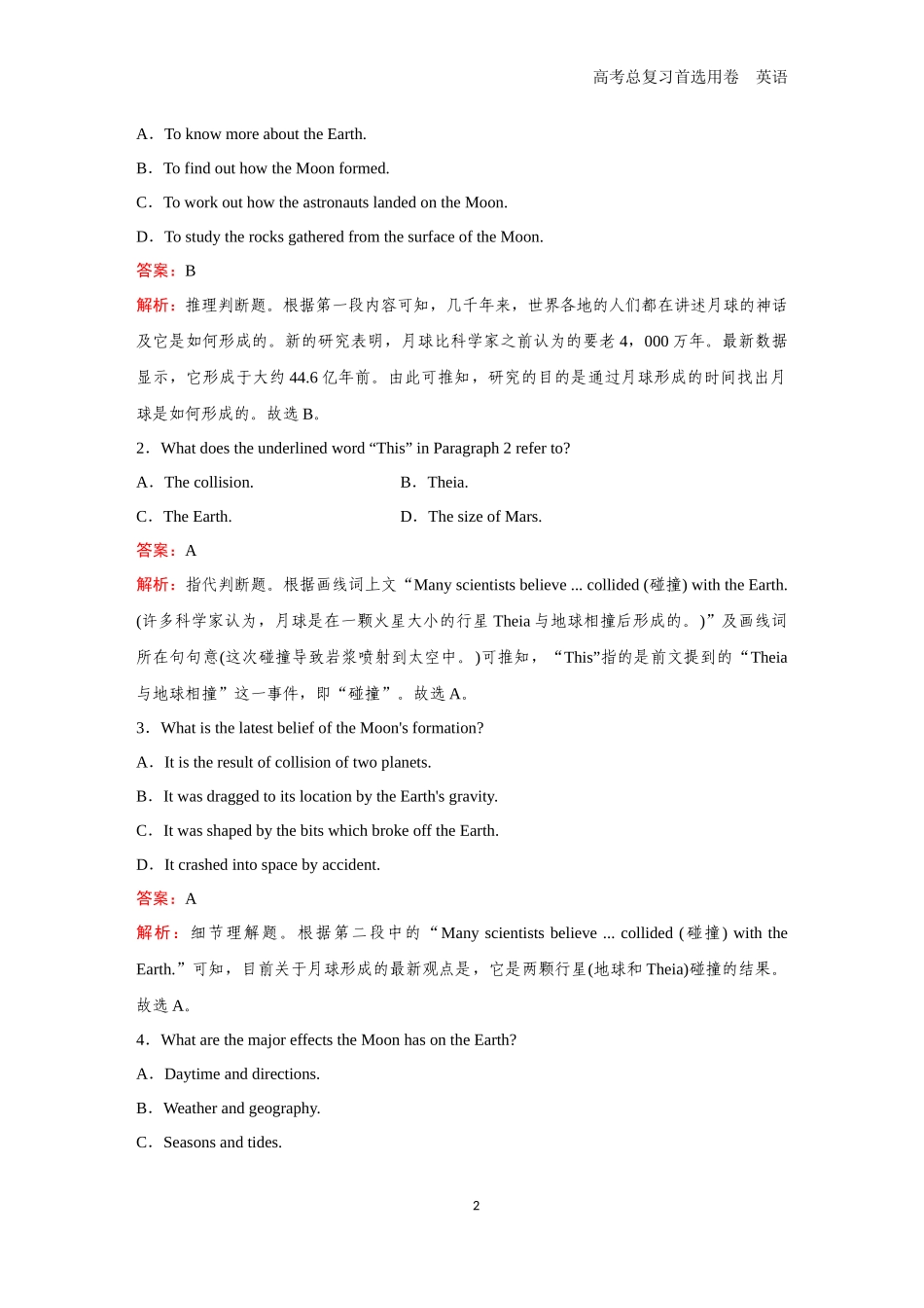 2026版《金版教程》高考一轮复习英语（十四）  题组54.docx_第2页