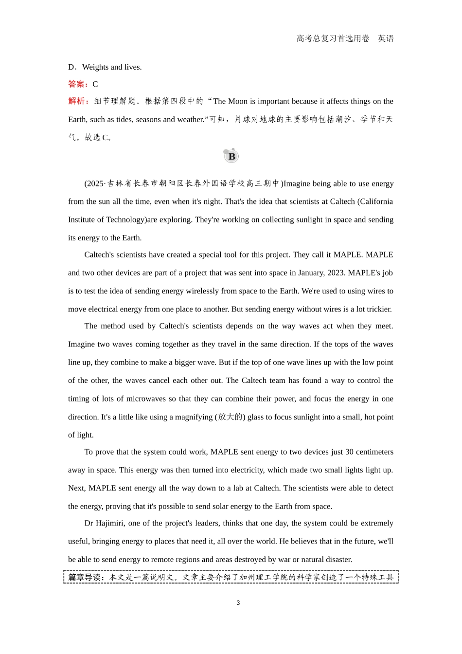 2026版《金版教程》高考一轮复习英语（十四）  题组54.docx_第3页