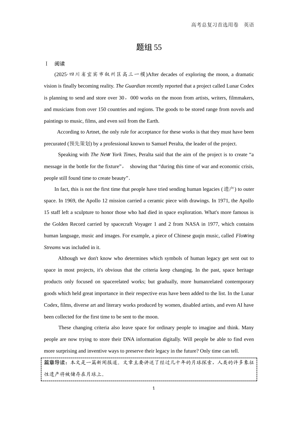 2026版《金版教程》高考一轮复习英语（十四）  题组55.docx_第1页