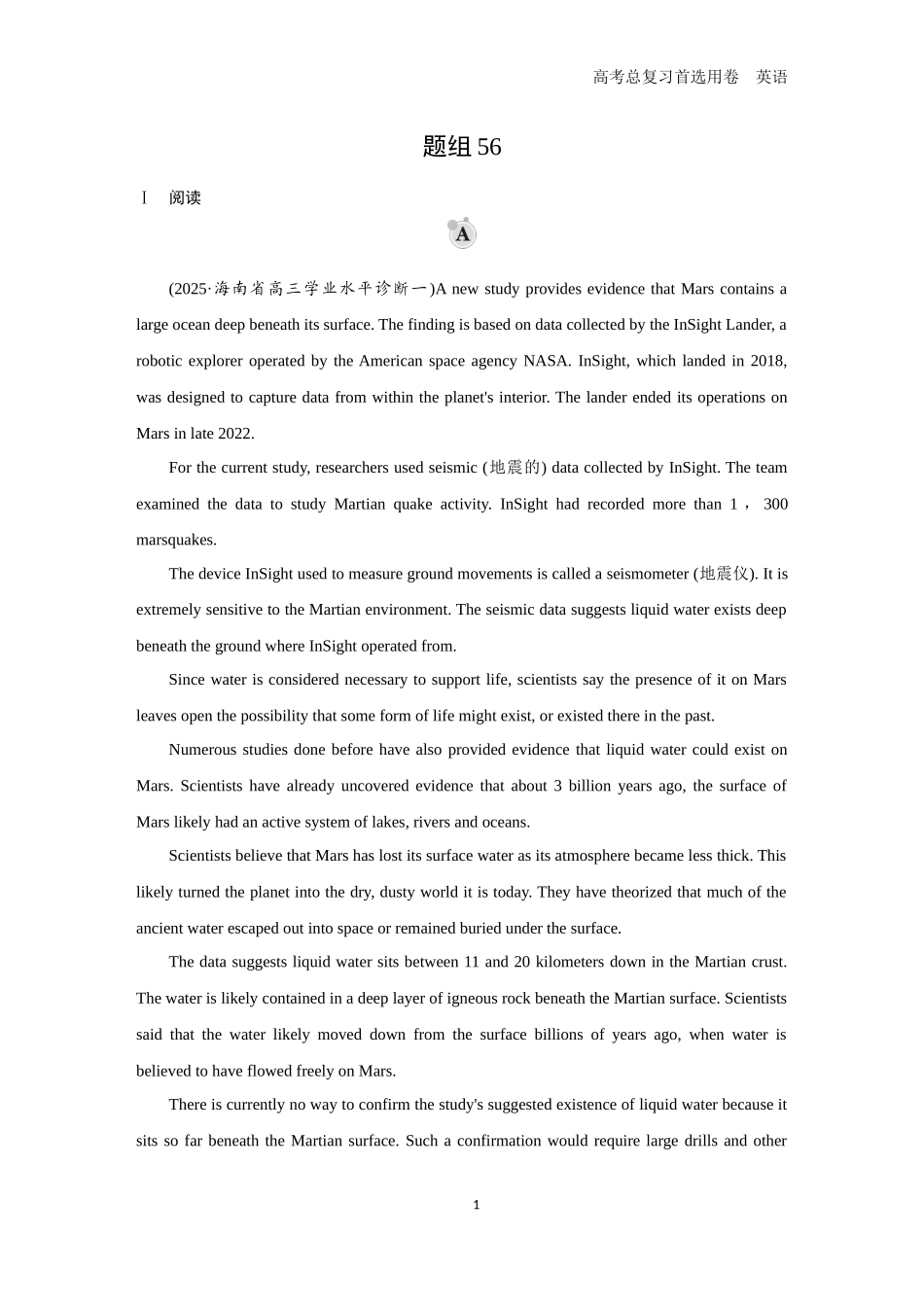 2026版《金版教程》高考一轮复习英语（十四）  题组56.docx_第1页