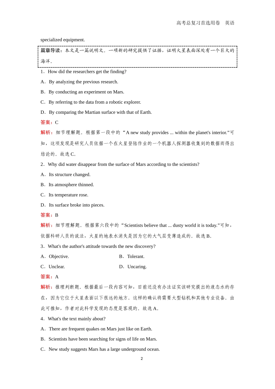2026版《金版教程》高考一轮复习英语（十四）  题组56.docx_第2页