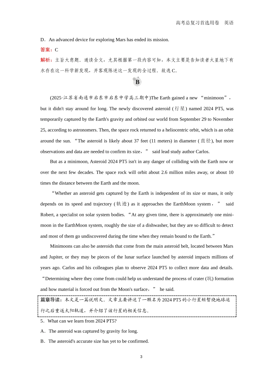 2026版《金版教程》高考一轮复习英语（十四）  题组56.docx_第3页