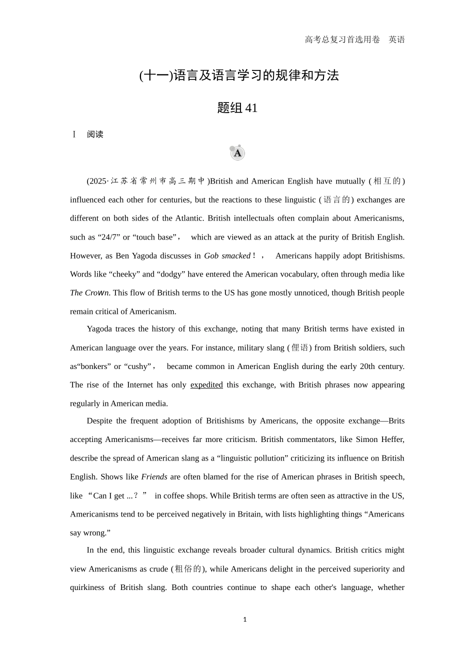 2026版《金版教程》高考一轮复习英语（十一）  题组41.docx_第1页