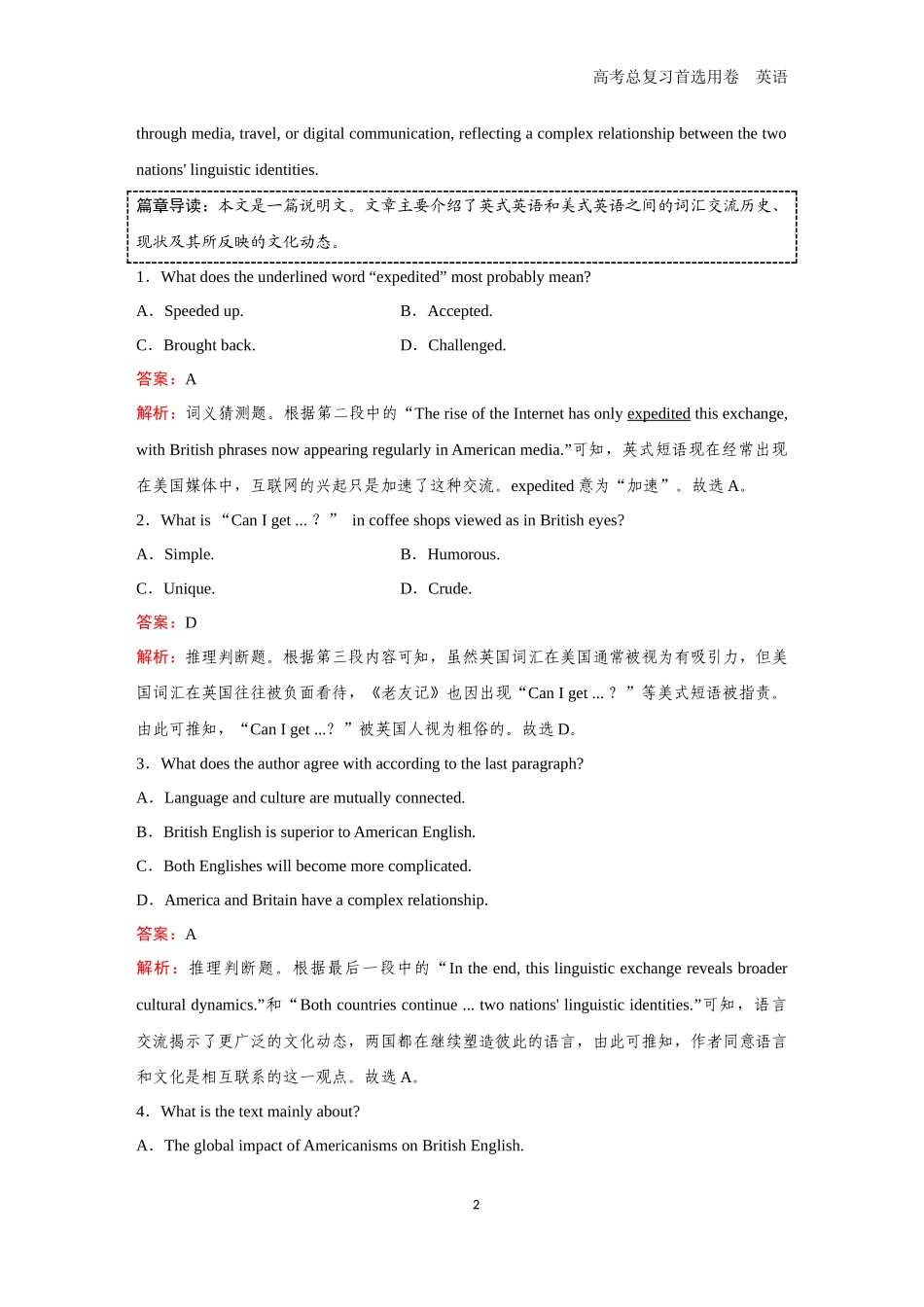 2026版《金版教程》高考一轮复习英语（十一）  题组41.docx_第2页