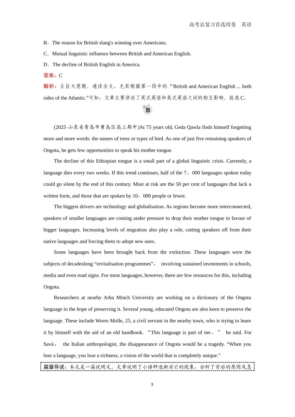 2026版《金版教程》高考一轮复习英语（十一）  题组41.docx_第3页