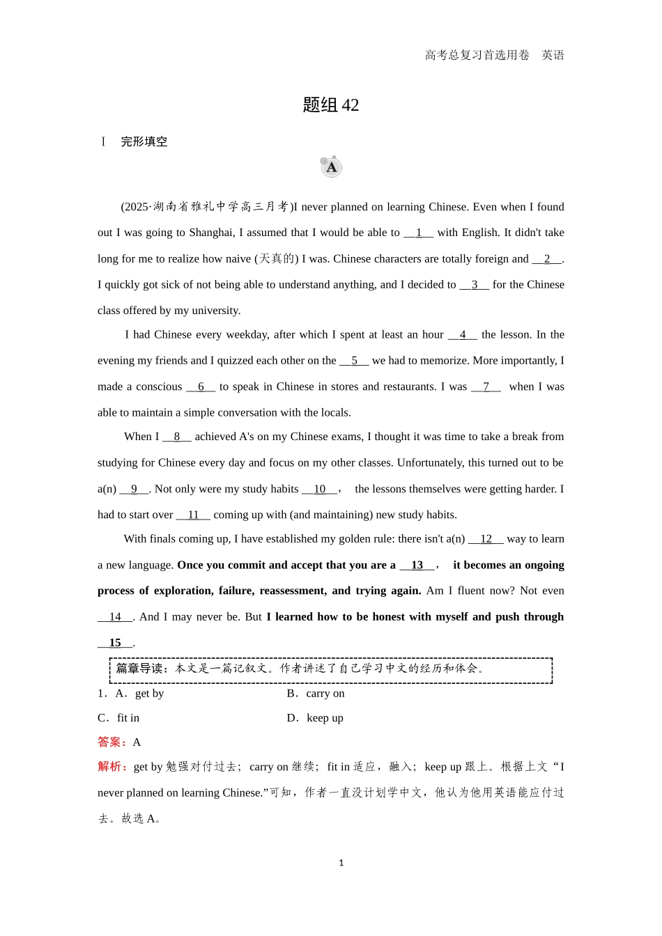 2026版《金版教程》高考一轮复习英语(十一) 题组42.docx_第1页