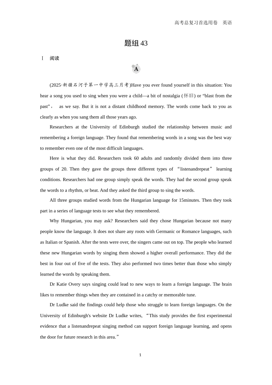 2026版《金版教程》高考一轮复习英语（十一）  题组43.docx_第1页