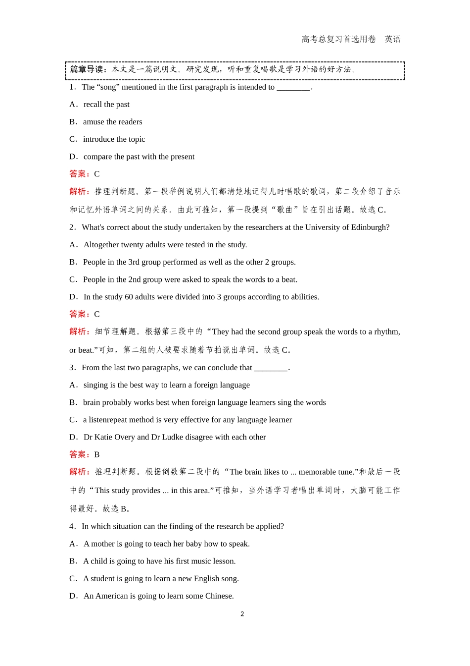 2026版《金版教程》高考一轮复习英语（十一）  题组43.docx_第2页