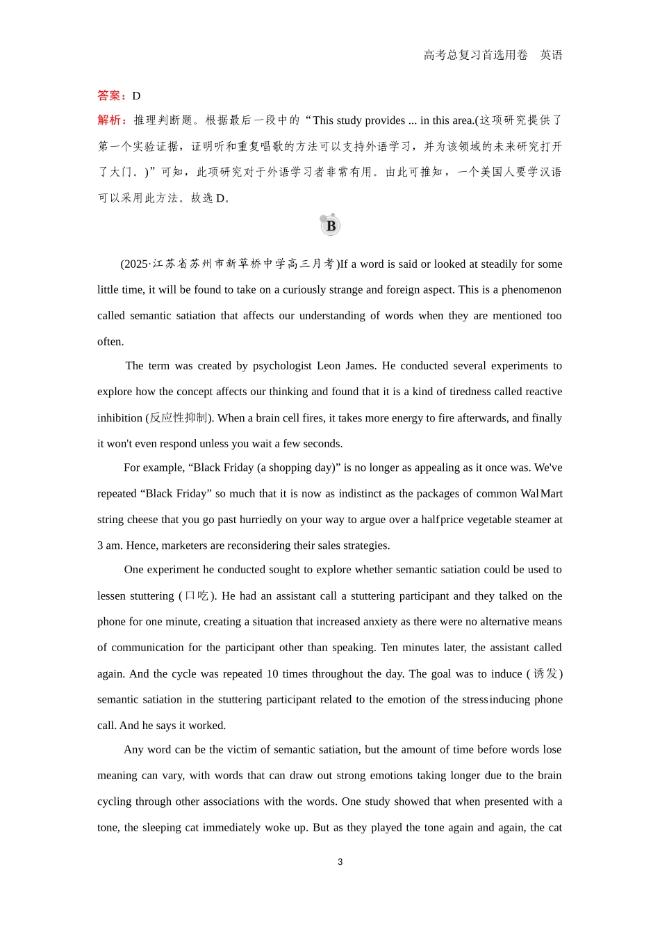 2026版《金版教程》高考一轮复习英语（十一）  题组43.docx_第3页