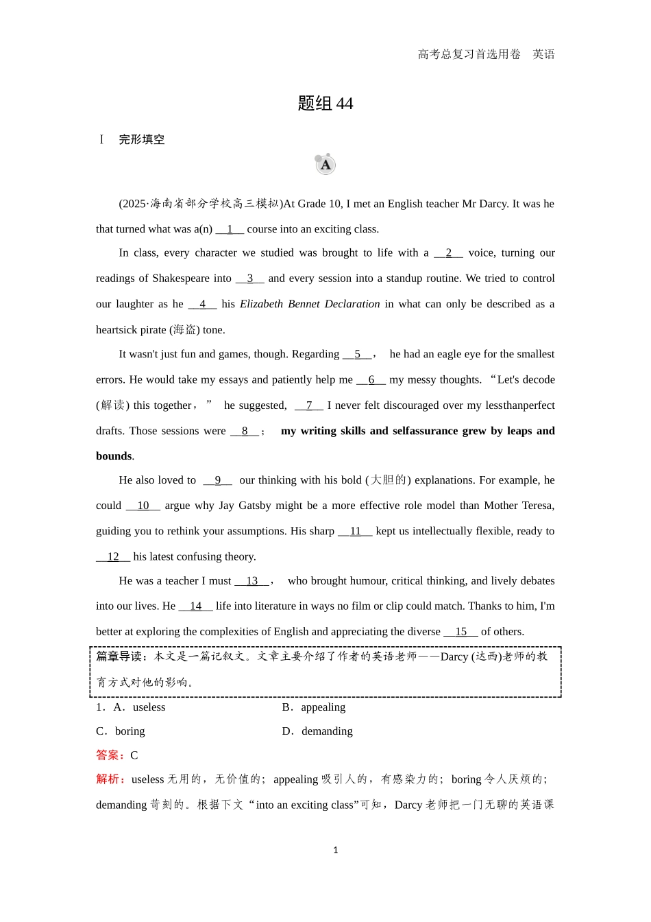 2026版《金版教程》高考一轮复习英语（十一）  题组44.docx_第1页