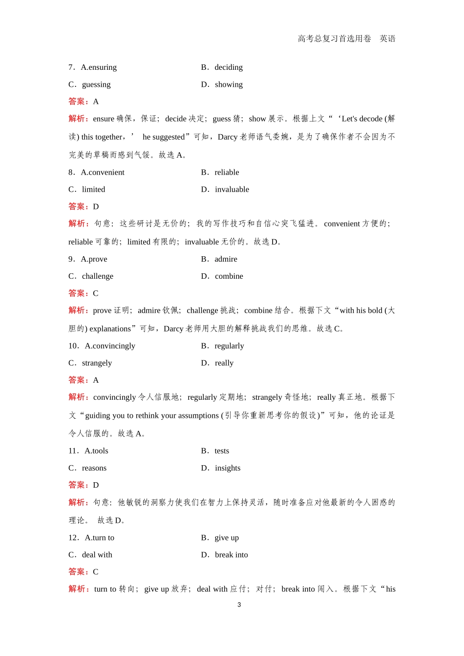 2026版《金版教程》高考一轮复习英语（十一）  题组44.docx_第3页
