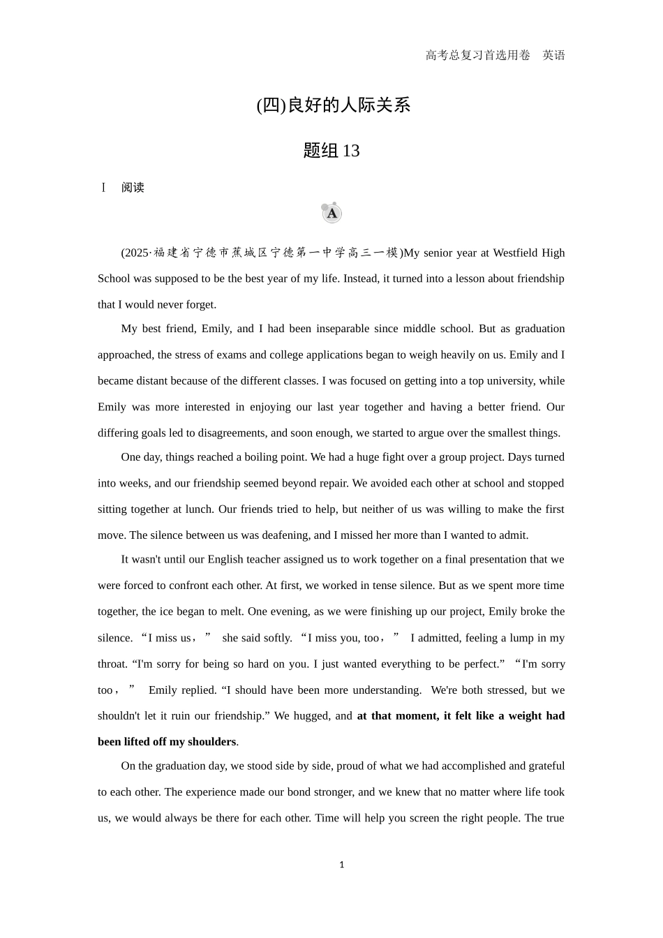 2026版《金版教程》高考一轮复习英语（四）题组13.docx_第1页